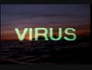 ＶＩＲＵＳ　その１
