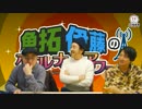 魚拓伊藤のホールナイトアワーvol.29 Dカット版①