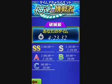 【白猫プロジェクト】 神速の挑戦者 破滅級 4分23秒32