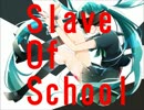 【初音ミク】Slave Of School【オリジナル曲】