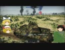 【ゆっくり実況】突撃ゆっくり部隊【War Thunder】その１
