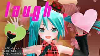 【初音ミク】　LOL -lots of laugh-　【MMD-PV】