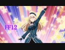 【実況プレイ】アニメ好きがお送りするFINAL FANTASY XIIpart35