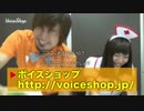 通信販売番組　VOICE SHOP CM