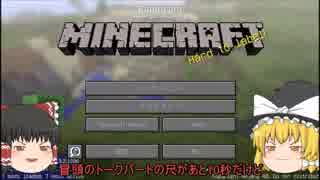 MINECRAFTでスマ〇ラだろうがこのゆっくり、容赦せん！第一戦