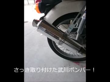 カブ110のマフラー変えたよ