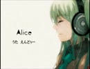 【歌ってみた】Alice【ふじかぜ】
