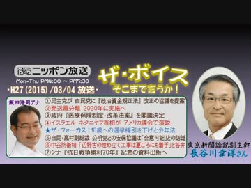 【長谷川幸洋】ザ･ボイス そこまで言うか！H27/03/04【これからの18歳】