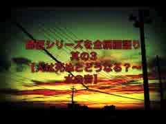 【怪談】師匠シリーズを全網羅語り：其の3【人は死ぬと〜水の音】