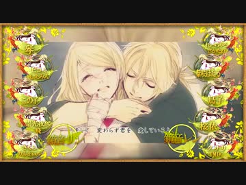 ※ 合唱 - 四季折の羽 - 鏡音リン・レン曲 ※