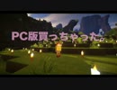 【Minecraft】クラフターの日常【ゆっくり実況】　１日目