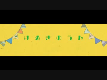 【NNIオリジナル】毛抜きのうた【東ノ空】