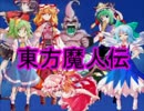 魔人ブウ（純粋）が幻想入り　ボツOP
