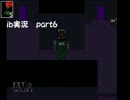 【初実況】美術館に来てみたら…？　part6【ib】