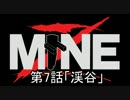 【MineZ】ふざけた二人組が崩壊した世界で生きていく　第7話「渓谷」