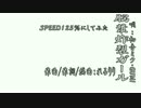 『脳漿炸裂ガール』をSPEED75％にしてみた