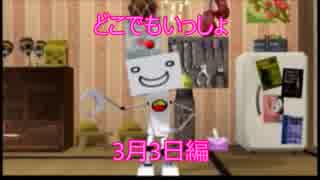 【実況】うるさい女が猫に言葉を教える【どこでもいっしょ3月3日編】