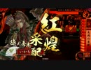 いかちゃんの戦国大戦【矢雨の采配ｖｓ日輪の天下人】（極位A）