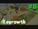 【Minecraft】この荒廃した大地を緑地にするPart8【ゆっくり実況】