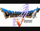 ドラゴンクエストⅤ初見実況プレイ【コメント返し】