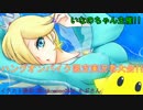 【マリオカート8】いなのちゃん主催ハングオン大会にアムロ行きまーす1GP