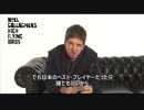 ノエル兄貴　Q&Aセッションについて～サッカートーク