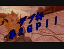 【プレイ動画】とあるフレ戦の下位視点１　２GP目(1/2)【マリオカート８】