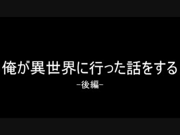 【ゆっくりがお話する】俺が異世界に行った話をする・後編【ゲラゲラ】