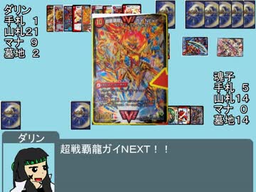 【オリキャラ×架空デュエマ】第22回オリキャラ達の元凶vs英雄デュエマ