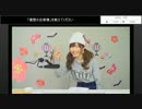 内田彩のもっとお水ください！第１１回　（2/3）
