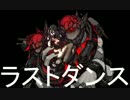 【艦これ】E-5 決戦！連合艦隊、反撃せよ！ ラストダンスNG集【甲作戦】