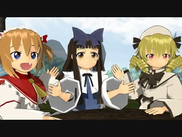 【東方MMD】三妖精と小傘ちゃんが霊夢さんを驚かそうとする話