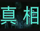 HD版【忌火起草】 真相編 実況プレイ part.11