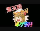 【第５回うっかり卓ゲ祭り　予告】　その瞳に最後に映るものは