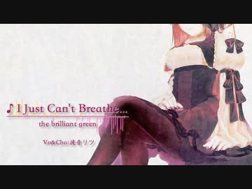 I Just Can't Breathe.../the brilliant green【波音リツ UTAUカバー】