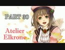 【エルクローネ】工房に萌えを求めて part30【おんぼら実況】