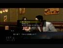 歌い手あくとが龍が如く実況してみたPart19