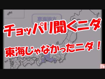【チョッパリ聞くニダ】東海じゃなかったニダ！
