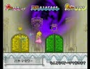 まったりとスーパーペーパーマリオ Part.23