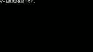 【うんこちゃん】ツイッチ雑談 2013/09/04 夜 1/9