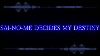 【初音ミク】 SAI-NO-ME DECIDES MY DESTINY 【オリジナル曲】