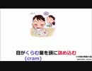 【cram】語呂合わせ高校英単語43【ゆっくり聞き流し 】