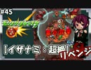 【モンスト】激しくぶつけて勝利を目指せ！【イザナミ：超絶リベンジ】