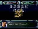 スーパーロボット大戦Ｆ【完結編】を初見実況プレイ Part.91