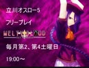 2/28立川オスロー5MBAACCフリープレイ