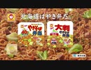 やきそば弁当「止まらない」篇 2015年版