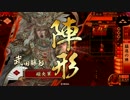 【正一位A】猛進勝頼で天を掴む。33【VS氷造形術】