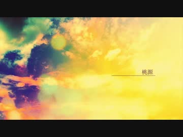 【春ニカ祭2015】 桃源 【NNIインスト】