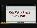 [MTG]FKKドラフトvol.1～ピック編～[MO]
