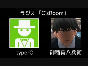 C'sRoom 5部屋目
